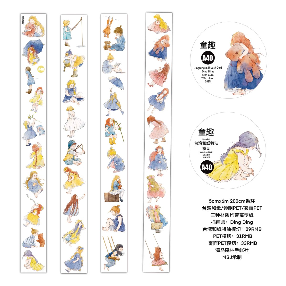 画像1: (現品予約)【dingding】A40童趣-霧面PET模切【入金期限7/3反映・7-8月到着】 (1)