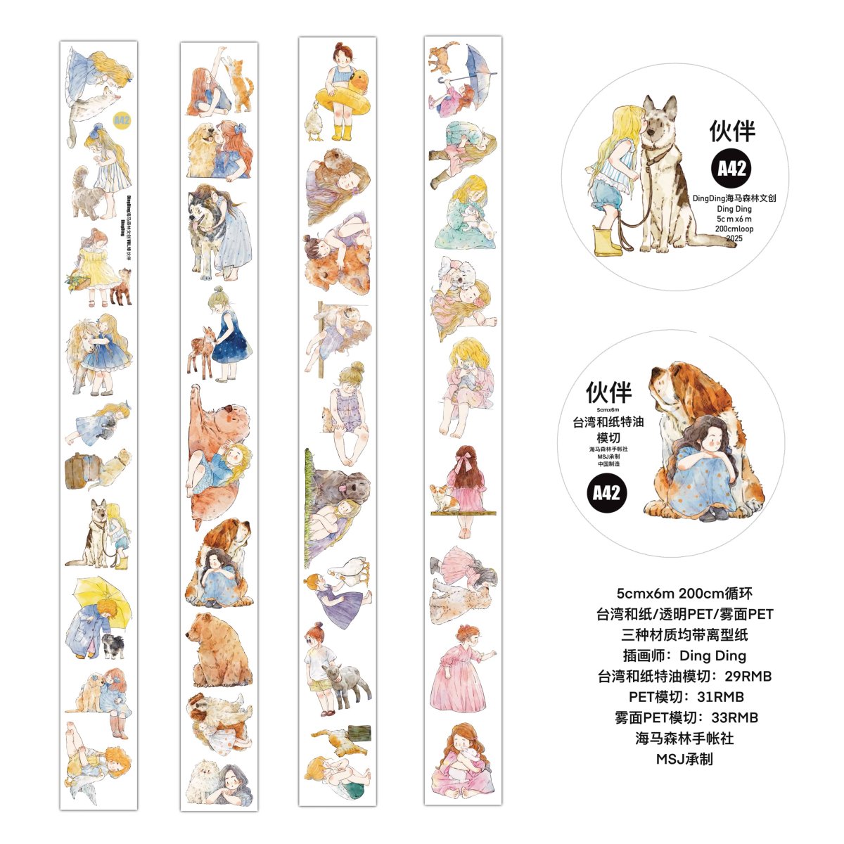 画像1: (現品予約)【dingding】A42伙伴-台湾和紙模切【入金期限7/3反映・7-8月到着】 (1)