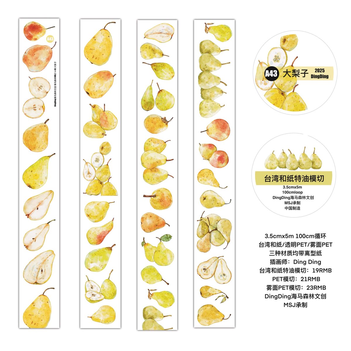 画像1: (現品予約)【dingding】A43大梨子-台湾和紙模切【入金期限7/3反映・7-8月到着】 (1)