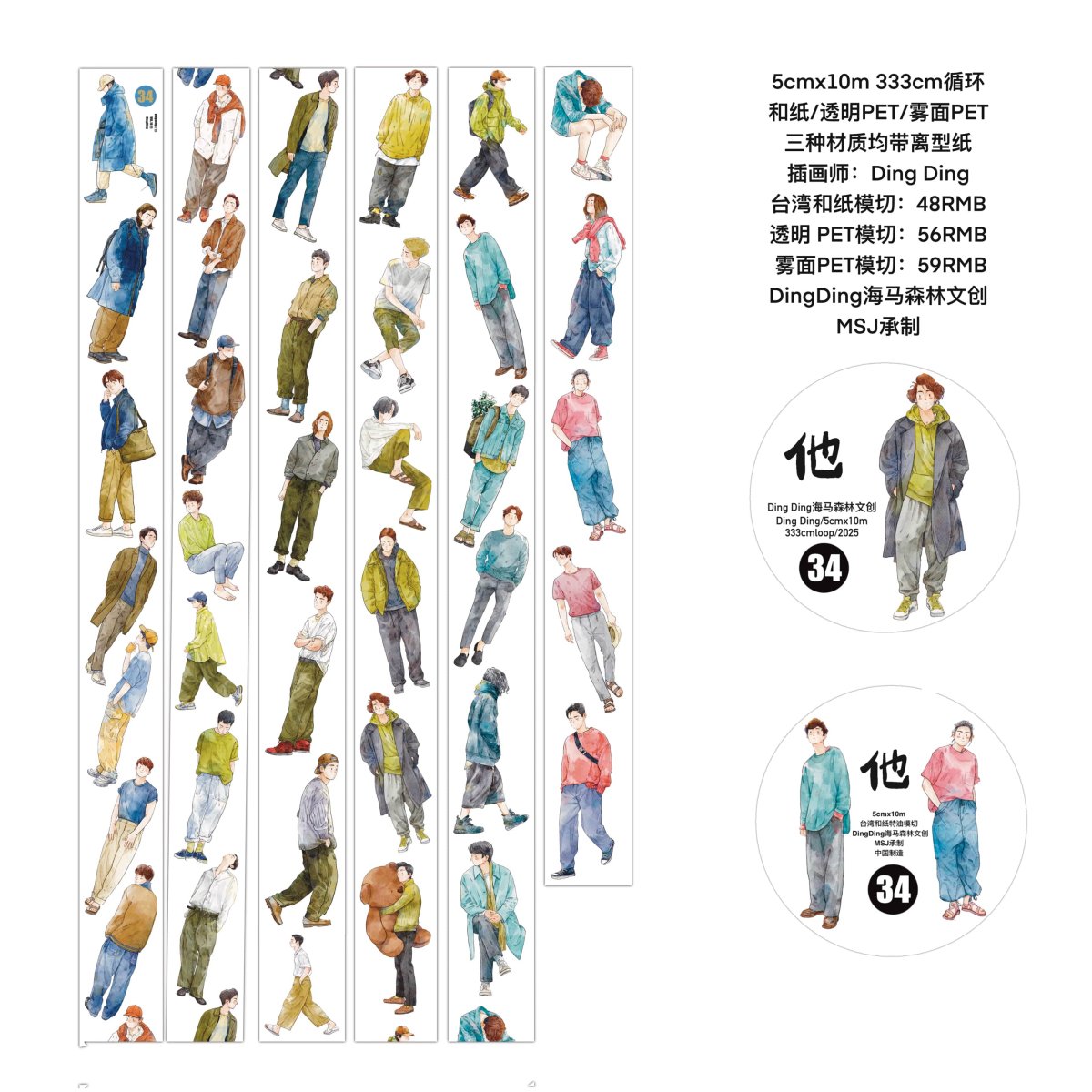 画像1: (現品予約)【dingding】34他-霧面PET模切【入金期限7/3反映・7-8月到着】 (1)