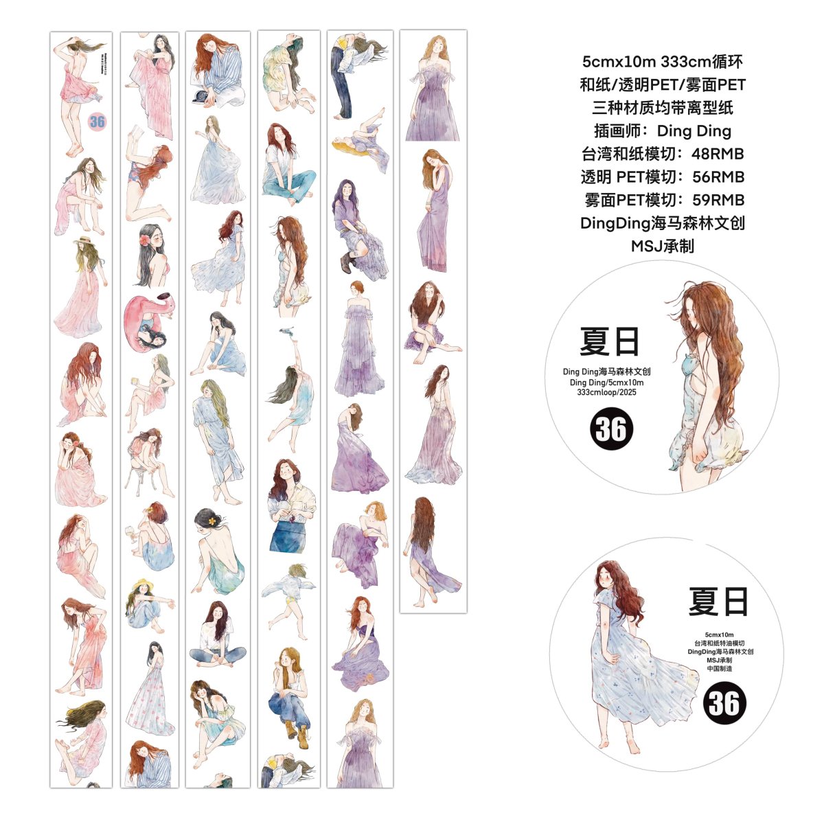 画像1: (現品予約)【dingding】36夏日-霧面PET模切【入金期限7/3反映・7-8月到着】 (1)