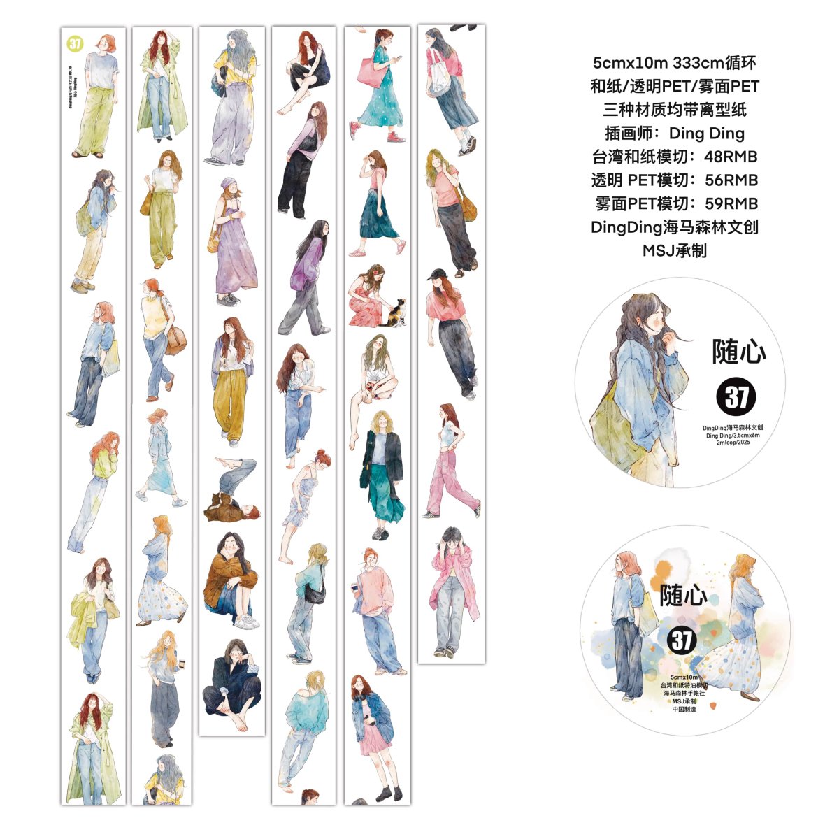 画像1: (現品予約)【dingding】37随心-霧面PET模切【入金期限7/3反映・7-8月到着】 (1)