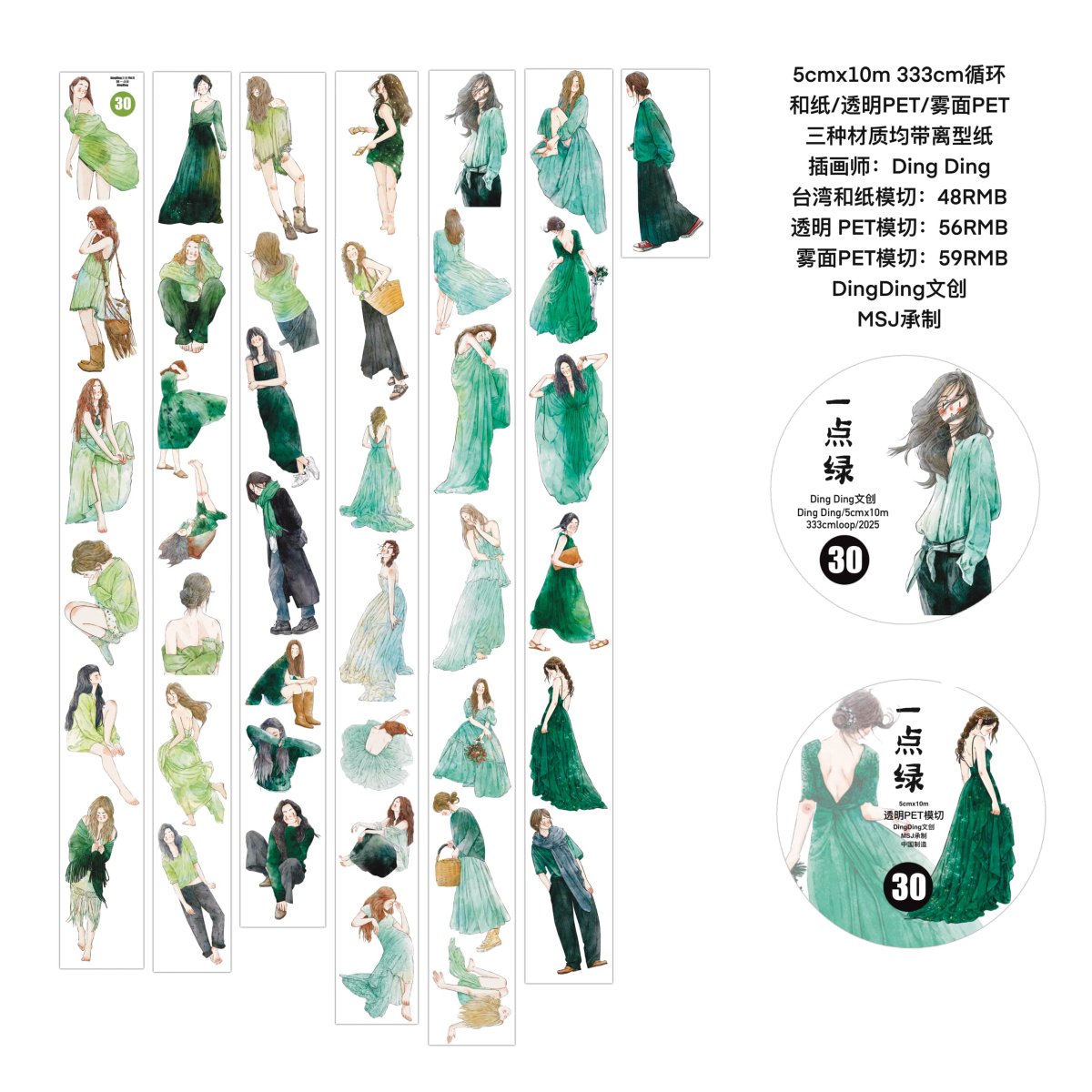 画像1: (現品予約)【dingding】30一点緑-霧面PET模切【入金期限7/3反映・7-8月到着】 (1)