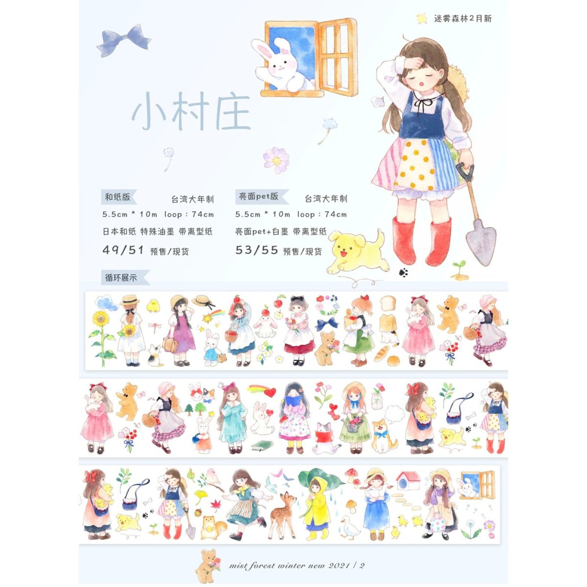 画像1: (10m)【迷霧森林】小村荘-和紙特油【入金期限8/13・10-11月到着】 (1)