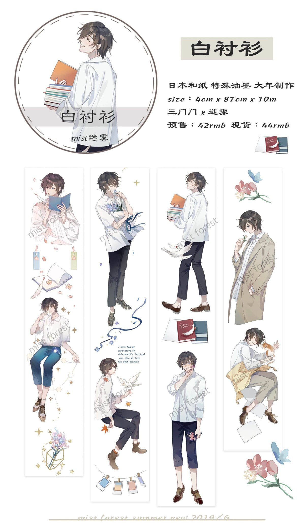 画像1: (10m)【迷霧森林】白襯衫-PET【入金期限8/13・10-11月到着】 (1)