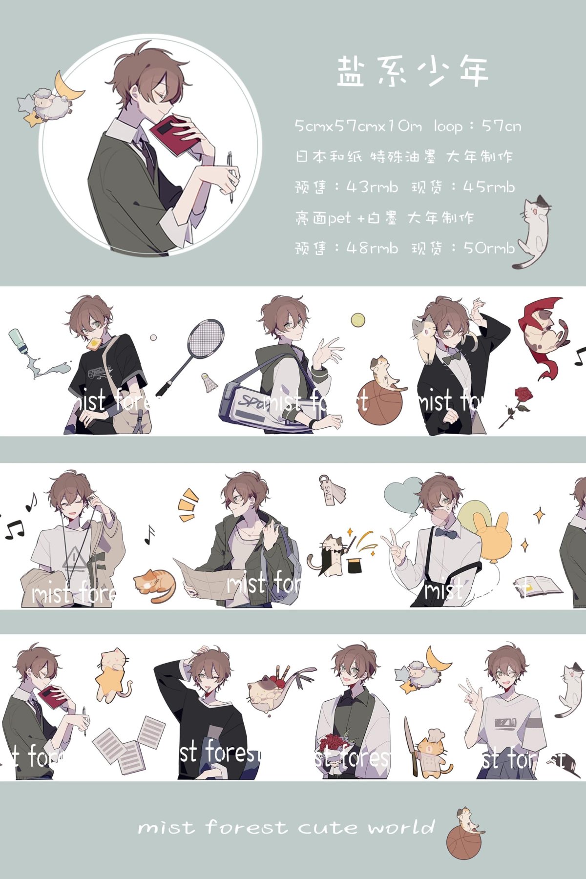 画像1: (10m)【迷霧森林】塩系少年-和紙特油【入金期限8/13・10-11月到着】 (1)