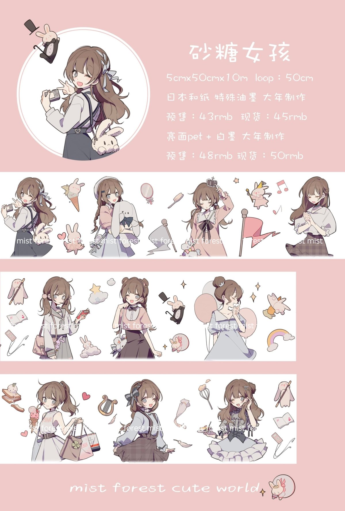 画像1: (10m)【迷霧森林】砂糖女孩-PET【入金期限8/13・10-11月到着】 (1)