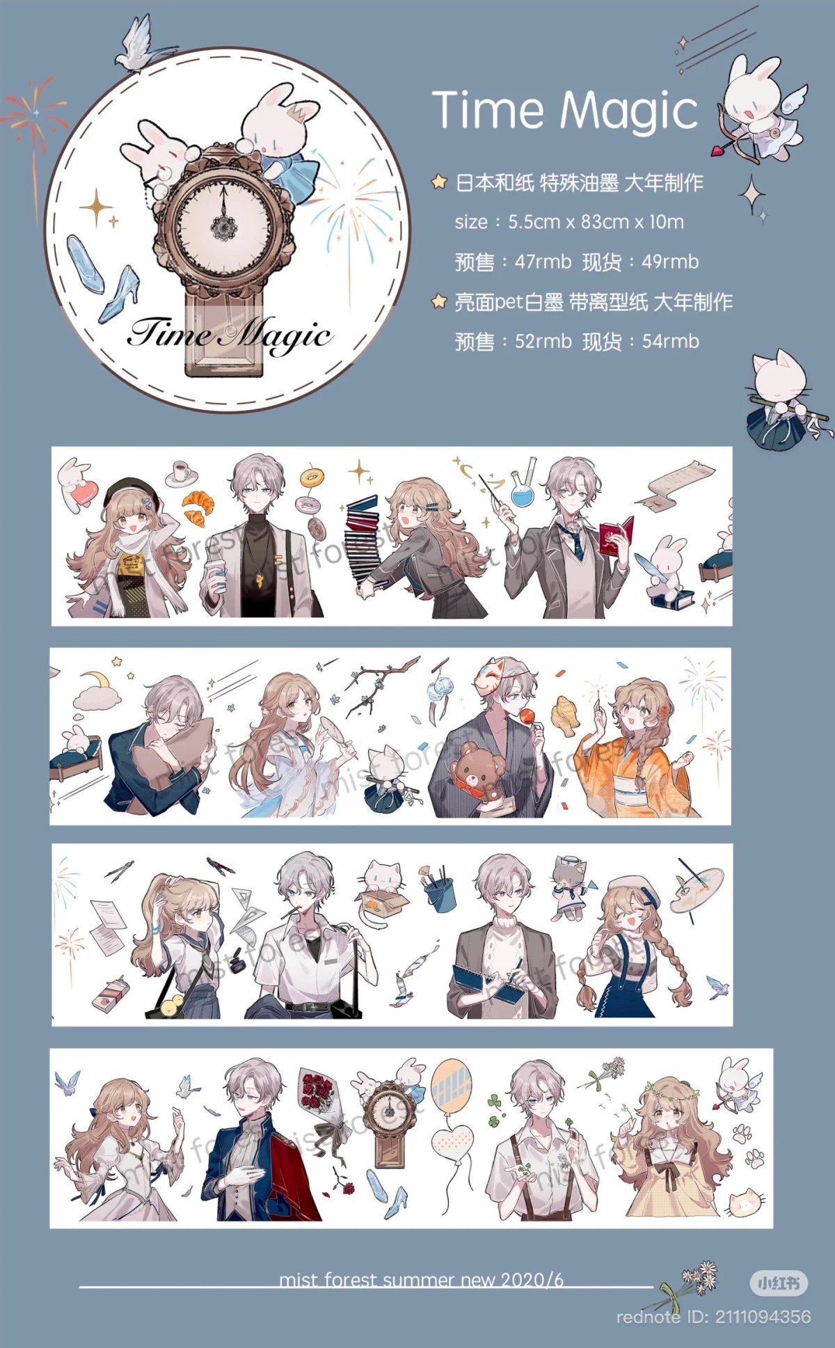 画像1: (10m)【迷霧森林】Time Magic-和紙特油【入金期限8/13・10-11月到着】 (1)