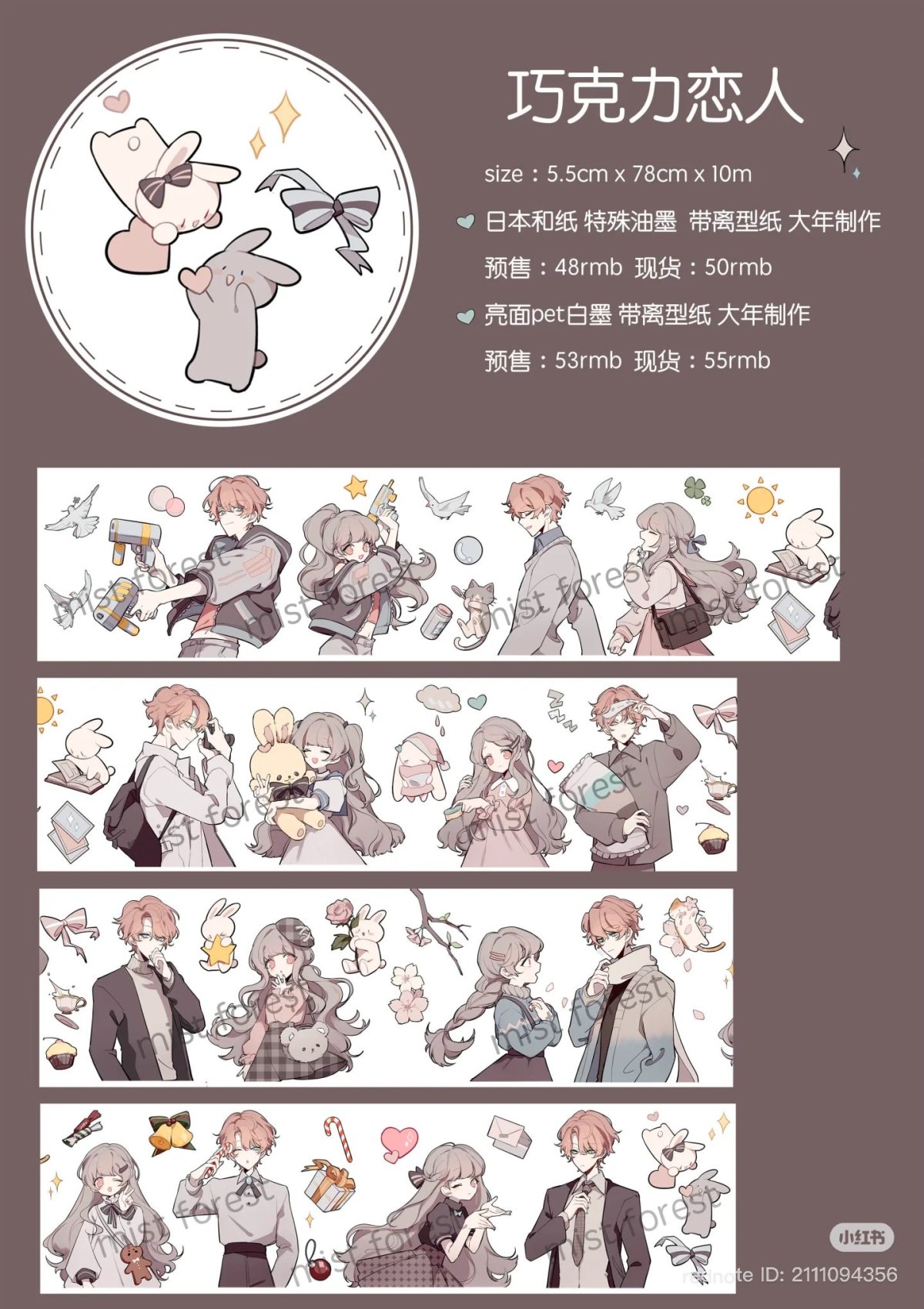 画像1: (10m)【迷霧森林】巧克力恋人-和紙特油【入金期限8/13・10-11月到着】 (1)