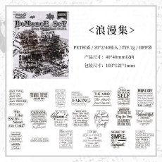 画像1: （雑貨）【シール】純黒詩人系列-2.浪漫集【入金期限6/20反映・7月到着】 (1)
