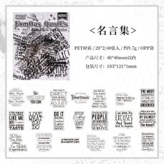 画像1: （雑貨）【シール】純黒詩人系列-6.名言集【入金期限6/20反映・7月到着】 (1)