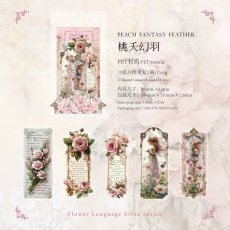 画像1: （雑貨）【シール】花語精霊系列-2.桃夭幻羽【入金期限6/20反映・7月到着】 (1)