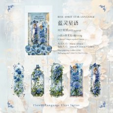画像1: （雑貨）【シール】花語精霊系列-3.藍靈星語【入金期限6/20反映・7月到着】 (1)