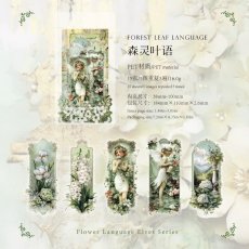 画像1: （雑貨）【シール】花語精霊系列-4.森靈叶語【入金期限6/20反映・7月到着】 (1)