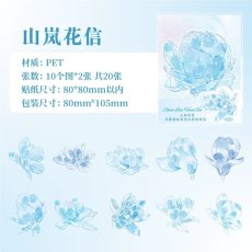 画像1: （雑貨）【シール】花霧森林系列-2.山嵐花信【入金期限6/22反映・7月到着】 (1)
