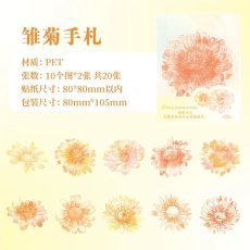画像1: （雑貨）【シール】花霧森林系列-6.雛菊手札【入金期限6/22反映・7月到着】 (1)