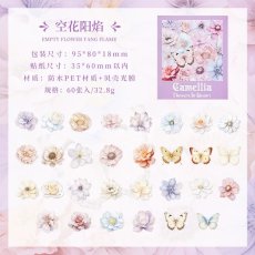 画像1: （雑貨）【シール】繁花入眼系列-3.空花陽焰【入金期限6/23反映・7月到着】 (1)