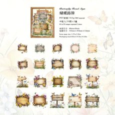 画像1: （雑貨）【シール】旧途漫記系列-1.蝶路標  【入金期限6/23反映・7月到着】 (1)