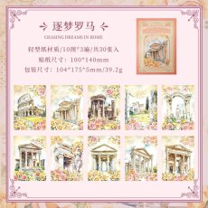 画像1: （雑貨）【素材紙】瑰景典冊系列-2.逐夢羅馬【入金期限6/26反映・7月到着】 (1)