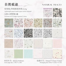 画像1: （雑貨）【素材紙・シール】肌理図書館系列-1.自然痕跡【入金期限6/26反映・7月到着】 (1)