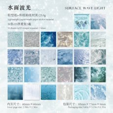 画像1: （雑貨）【素材紙・シール】肌理図書館系列-3.水面波光【入金期限6/26反映・7月到着】 (1)