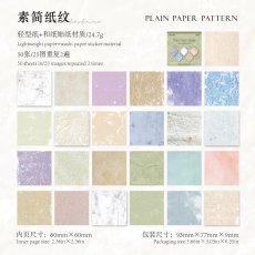 画像1: （雑貨）【素材紙・シール】肌理図書館系列-5.素簡紙紋【入金期限6/26反映・7月到着】 (1)