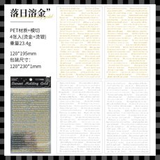 画像1: （雑貨）【シール】浮光鏤金系列-1.落日熔金【入金期限6/26反映・7月到着】 (1)