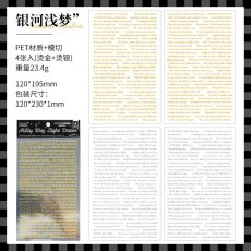 画像1: （雑貨）【シール】浮光鏤金系列-2.銀河淺夢【入金期限6/26反映・7月到着】 (1)