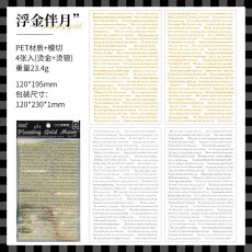 画像1: （雑貨）【シール】浮光鏤金系列-3.浮金伴月【入金期限6/26反映・7月到着】 (1)