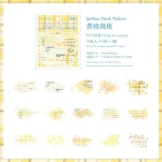 画像1: （雑貨）【シール】彩色格紋舗系列-4.黄格斑斑【入金期限6/26反映・7月到着】 (1)