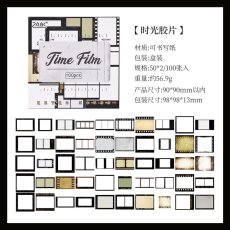 画像1: （雑貨）【素材紙】懐旧便箋系列-3.時光膠片【入金期限6/30反映・7月到着】 (1)