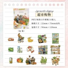 画像1: （雑貨）【シール】生活観察日記系列-4.超市購物【入金期限7/3反映・7月到着】 (1)