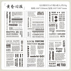 画像1: （雑貨）【シール】旧聞録系列-2.黄昏旧報【入金期限7/11反映・7-8月到着】 (1)