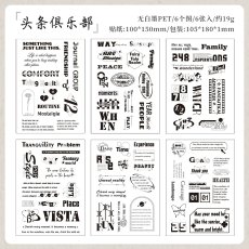 画像1: （雑貨）【シール】旧聞録系列-3.頭條倶楽部【入金期限7/11反映・7-8月到着】 (1)