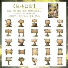 画像1: （雑貨）【シール】緑野秘境系列-2.総林公告【入金期限7/11反映・7-8月到着】 (1)