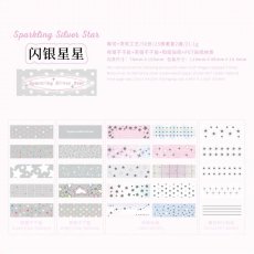 画像1: （雑貨）【シール】銀色告白系列-1.閃銀星星【入金期限7/11反映・7-8月到着】 (1)