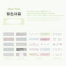 画像1: （雑貨）【シール】銀色告白系列-4.銀色詩篇【入金期限7/11反映・7-8月到着】 (1)