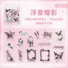 画像1: （雑貨）【シール】蝶影語夢系列-2.浮音蝶影【入金期限7/11反映・7-8月到着】 (1)