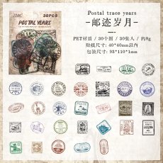 画像1: （雑貨）【シール】印跡旧年系列-4.郵遺歳月【入金期限7/22反映・8月到着】 (1)