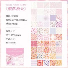 画像1: （雑貨）【素材紙】暁看幕雲系列-2.櫻落漫天【入金期限7/22反映・8月到着】 (1)