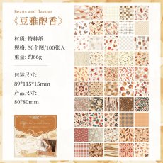 画像1: （雑貨）【素材紙】暁看幕雲系列-4.豆雅醇香【入金期限7/22反映・8月到着】 (1)