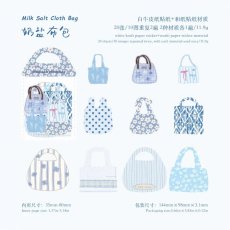 画像1: （雑貨）【シール】拎個小包吧系列-3.奶塩布包【入金期限7/22反映・8月到着】 (1)